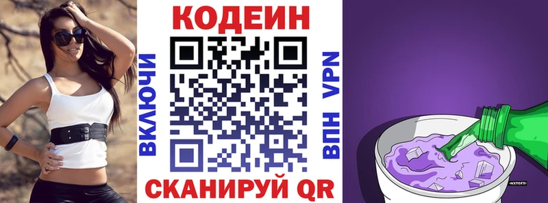 Codein Purple Drank  Уфа 